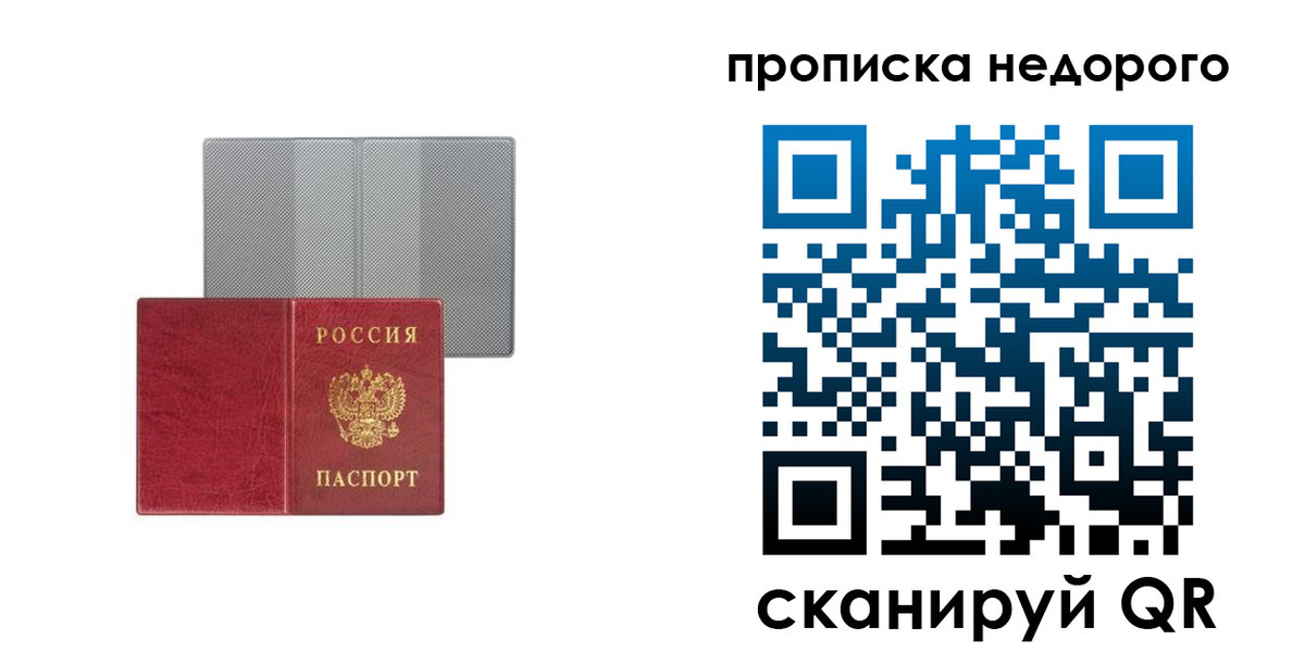 временная регистрация в Королёве