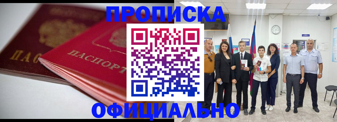 прописка для школы в Королёве