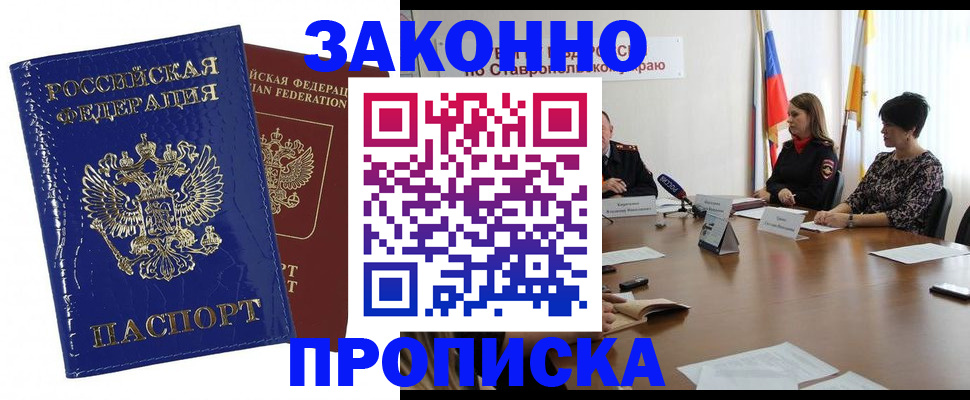 временная регистрация для всех в Королёве