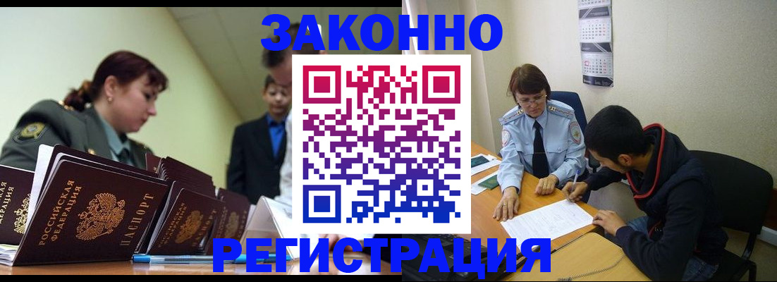 временная регистрация для всех в Королёве