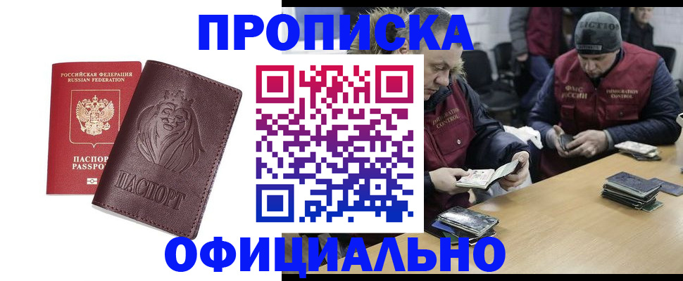 временная регистрация в Королёве