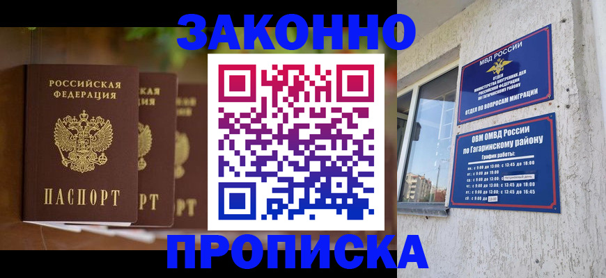 временная регистрация для школы в Королёве
