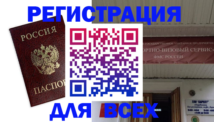 прописка в Королёве