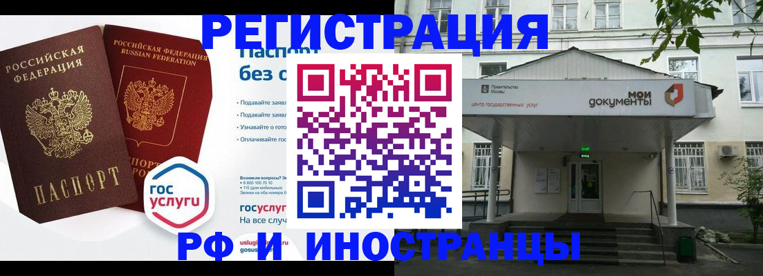 купить прописку в Королёве